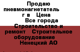 Продаю пневмонагнетатель CIFA PC 307 2014г.в › Цена ­ 1 800 000 - Все города Строительство и ремонт » Строительное оборудование   . Ненецкий АО